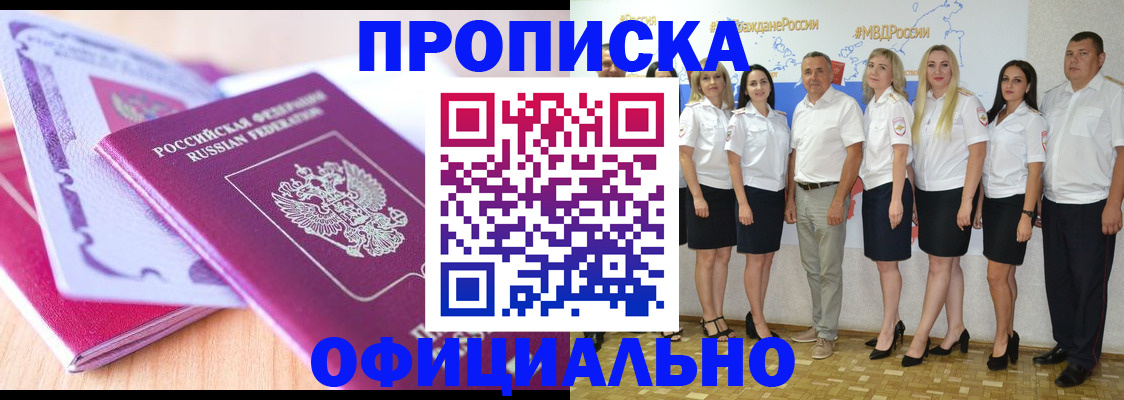 временная регистрация надежно в Одинцово