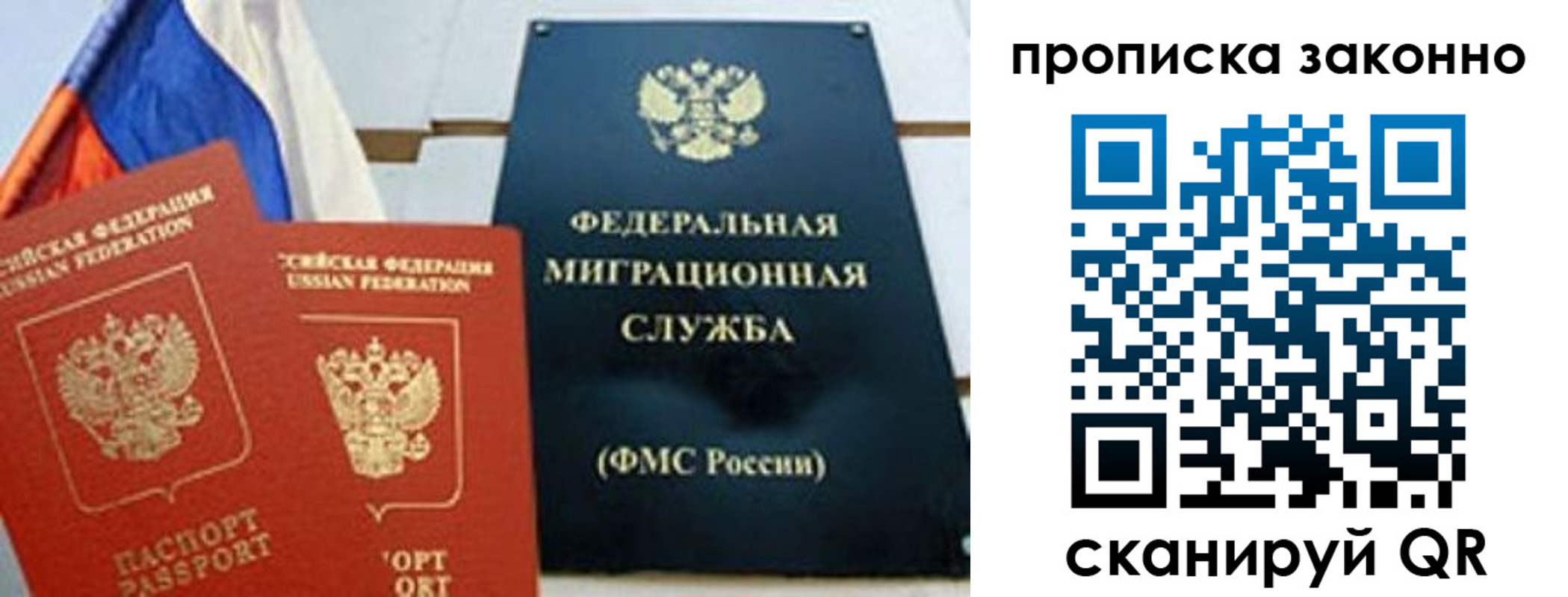 пропишу в квартире в Одинцово