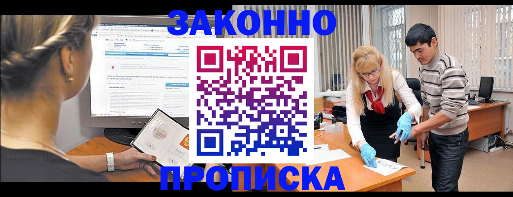 прописка иностранных граждан в Одинцово