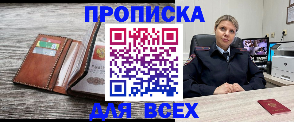 где прописаться в Одинцово