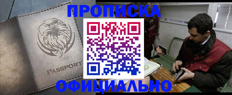 прописка от собственника в Одинцово