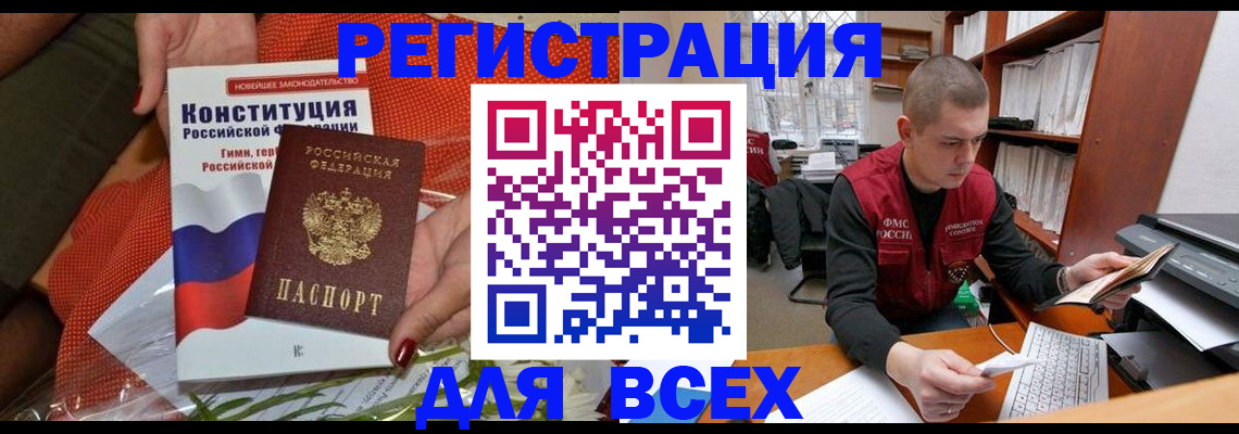 временная прописка в Одинцово