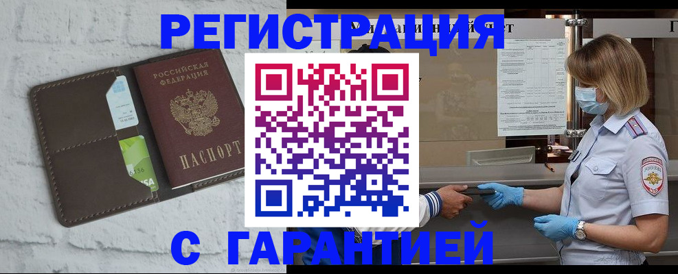 временная регистрация для школы в Одинцово