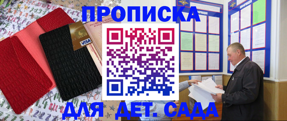 временная регистрация купить в Одинцово