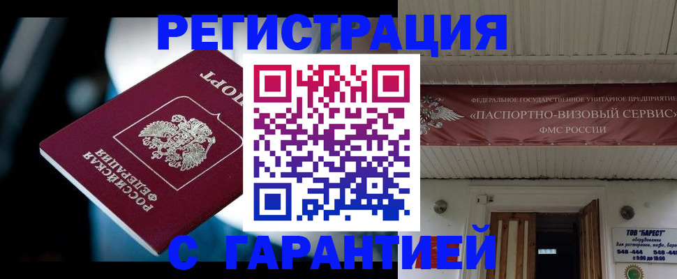 временная регистрация поиск в Одинцово