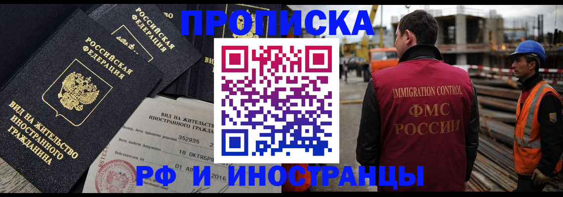 временная регистрация для всех в Одинцово