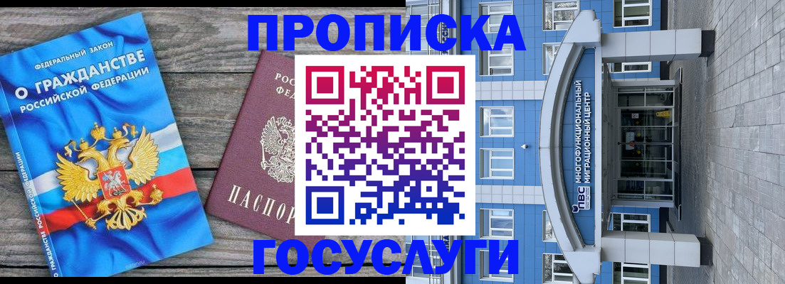 временная регистрация недорого в Одинцово